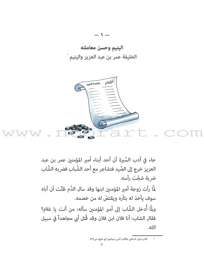 A Cup of Mint Tea: Volume 6 (Arabic) فنجان من شاي النعناع