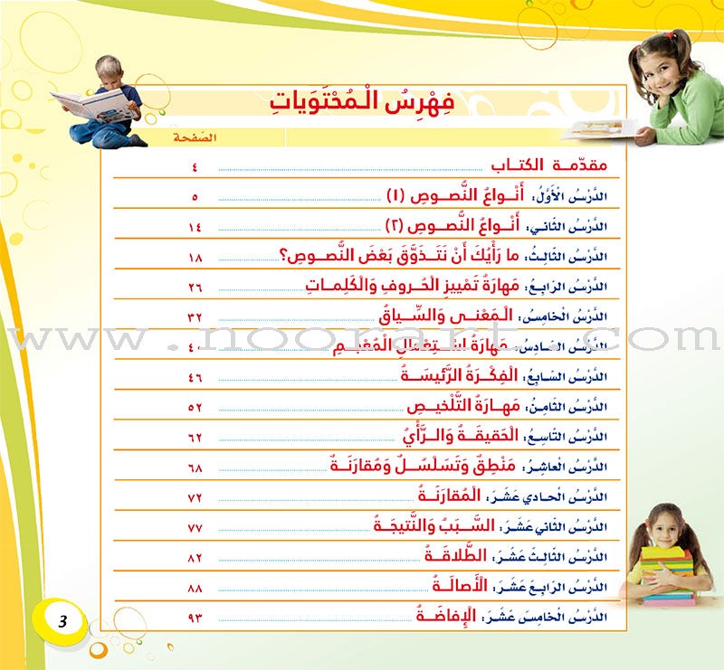 My Language is Arabic: Book 1 (Reading Skills) عربي لساني - مهارات القراءة