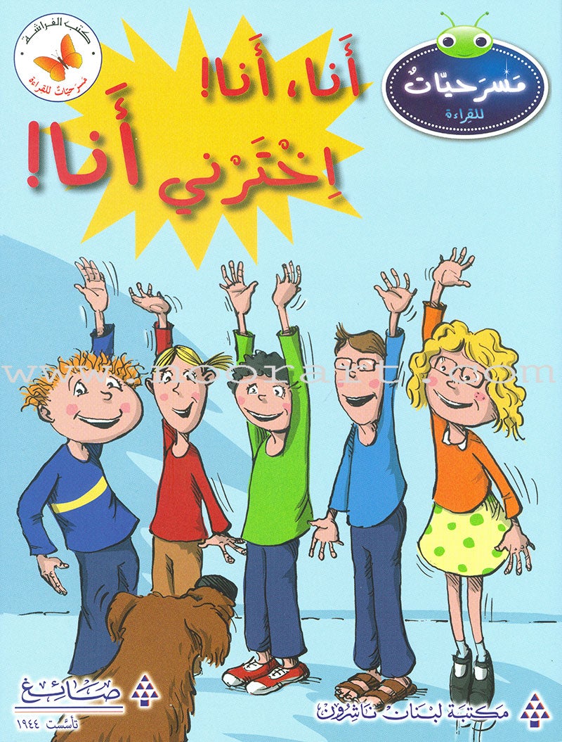 Plays for Reading Series: Level 4 , Part 2 (set of 4 Books) سلسلة مسرحيات القراءة