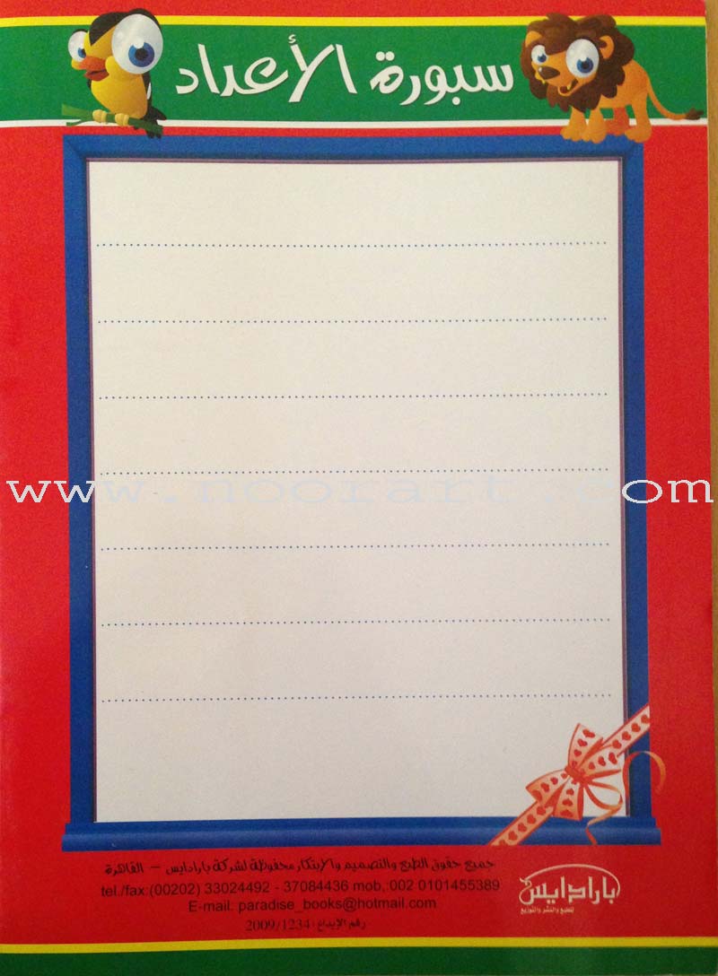 Write and Erase the Numbers (1-10): KG اكتب وامسح الأعداد