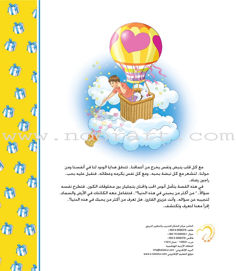 Contemplate With Anoos Stories - Love Series 3 (4 Books,with Audio CD) منهاج تفكر مع أنوس سلسلة الحب