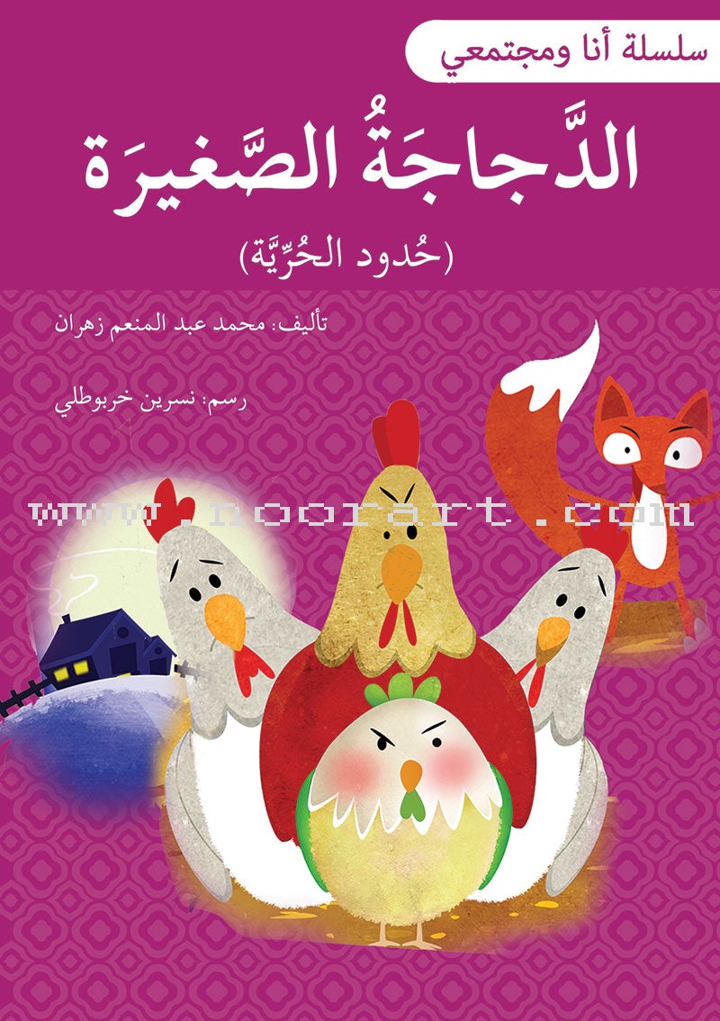 Me and My Community(set of 13 Books) سلسلة أنا ومجتمعي