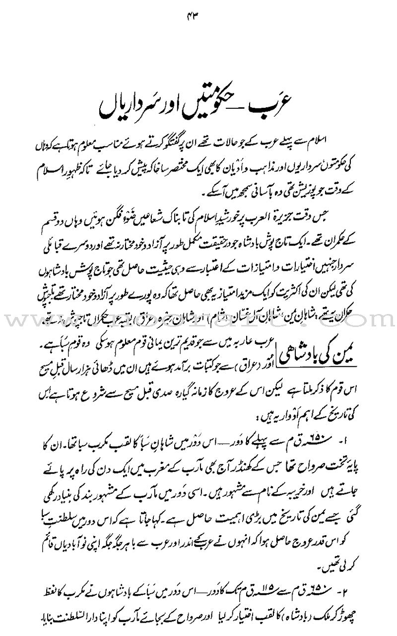 Ar-Raheeq Al-Makhtum - Large (Urdu)