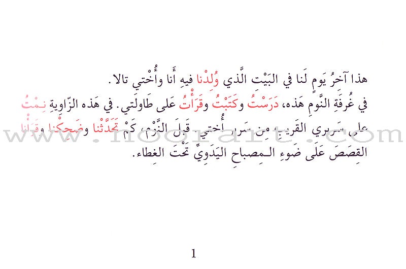 Grammar in Stories - Past Tense - Goodbye Our Home... القواعد في قصص - الفعل الماضي: وداعاً يابيتنا