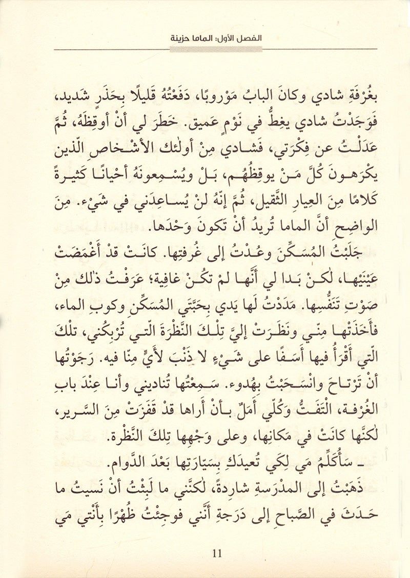 Seba's Worries (Set of 2 Books) هموم صبا