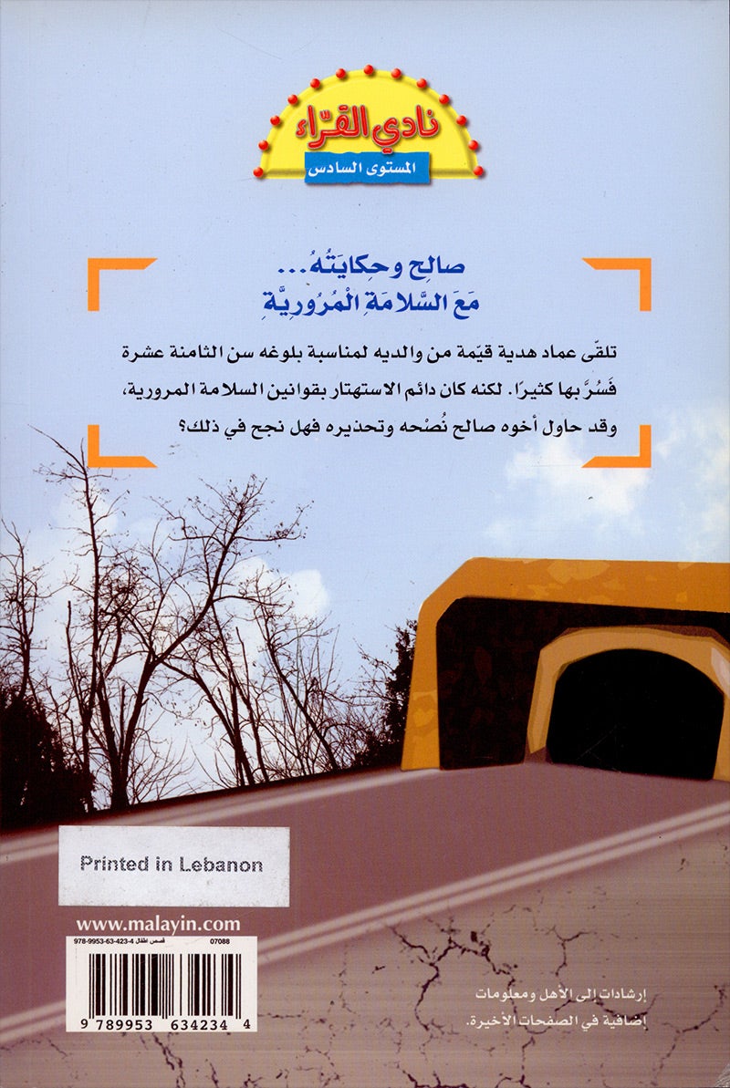 The Readers' Club: Level 6 (3 Books) نادي القراء - المستوى السادس