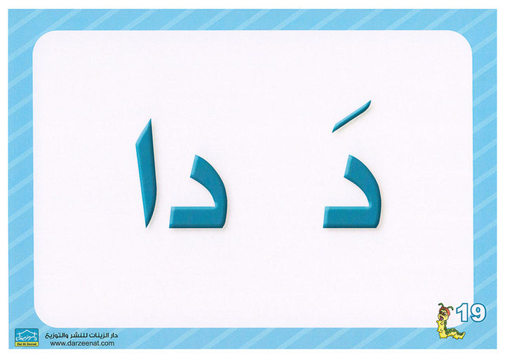 Sanabel Flash Cards: Letter and Segments, ( KG Levels ) بطاقات سنابل الحروف والمقاطع