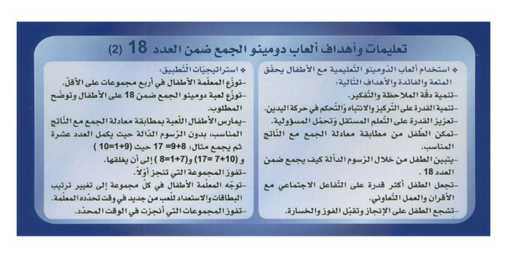 Sanabel Domino Flash Cards: Addition Numbers, 2 sets دومينو الجمع