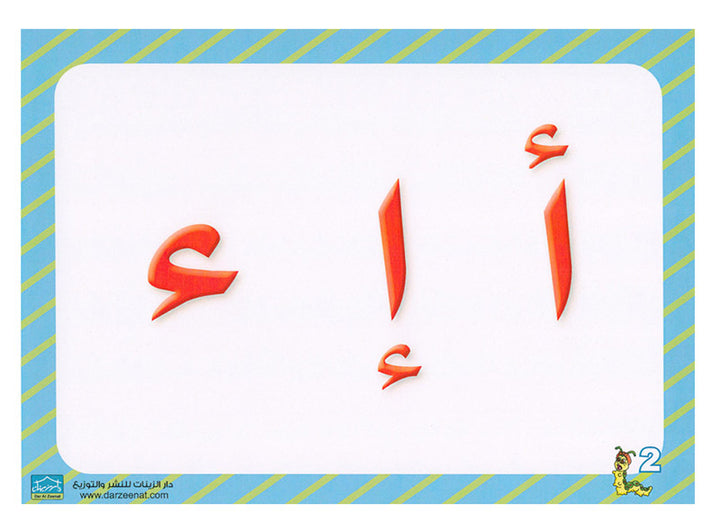 Sanabel Flash Cards: Letter and Segments, ( KG Levels ) بطاقات سنابل الحروف والمقاطع