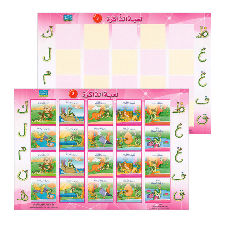 Memory Game لعبة الذاكره