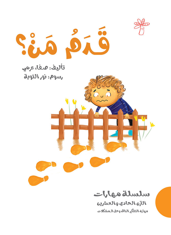 21st Century Skills Series (Set of 8 Books) سلسلة مهارات القرن الحادي والعشرين