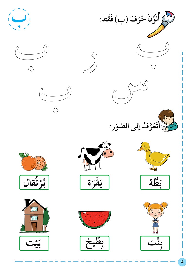 My Beautiful Language : Level 1 لغتي الجميلة