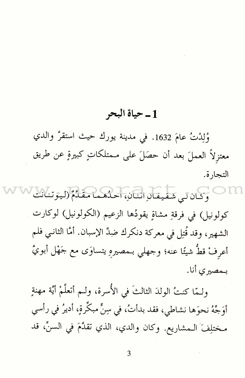 Robinson Crusoe روبنسون كروزو