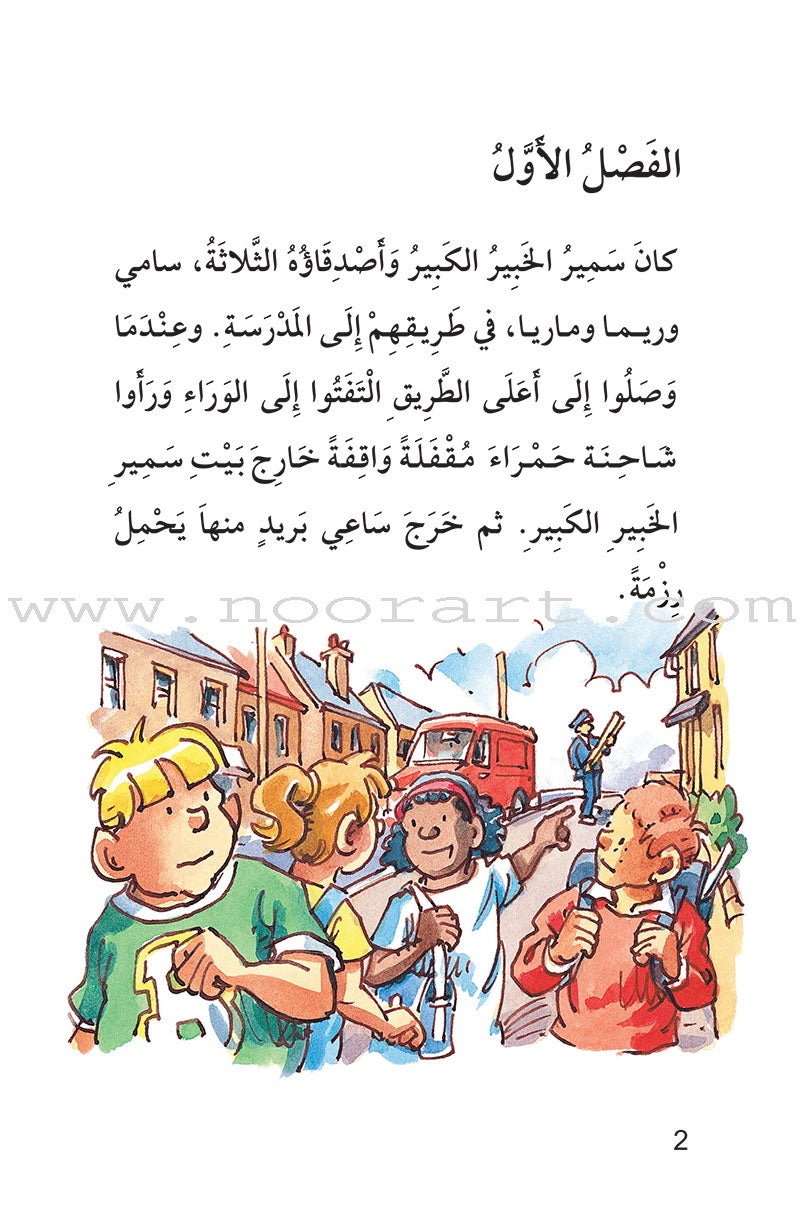 The Useful Reading Series: Level 9 (Set of 8 Books) سلسلة المطالعة المفيدة: المستوى التاسع