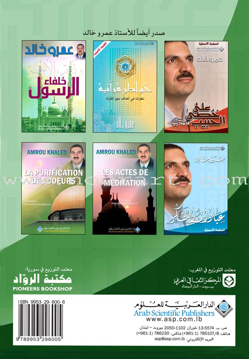 Reforming the Hearts إصلاح القلوب