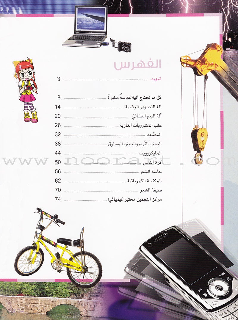 Why? -Sciences in Our Life العلوم في حياتنا