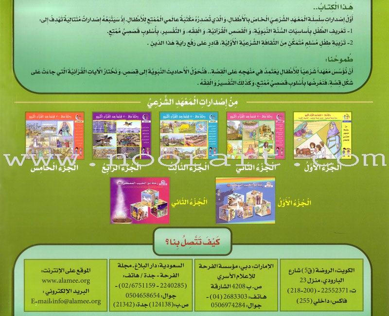 A Journey With 30 Prophetic Hadeeth رحلة مع 30 حديثاً نبوياً