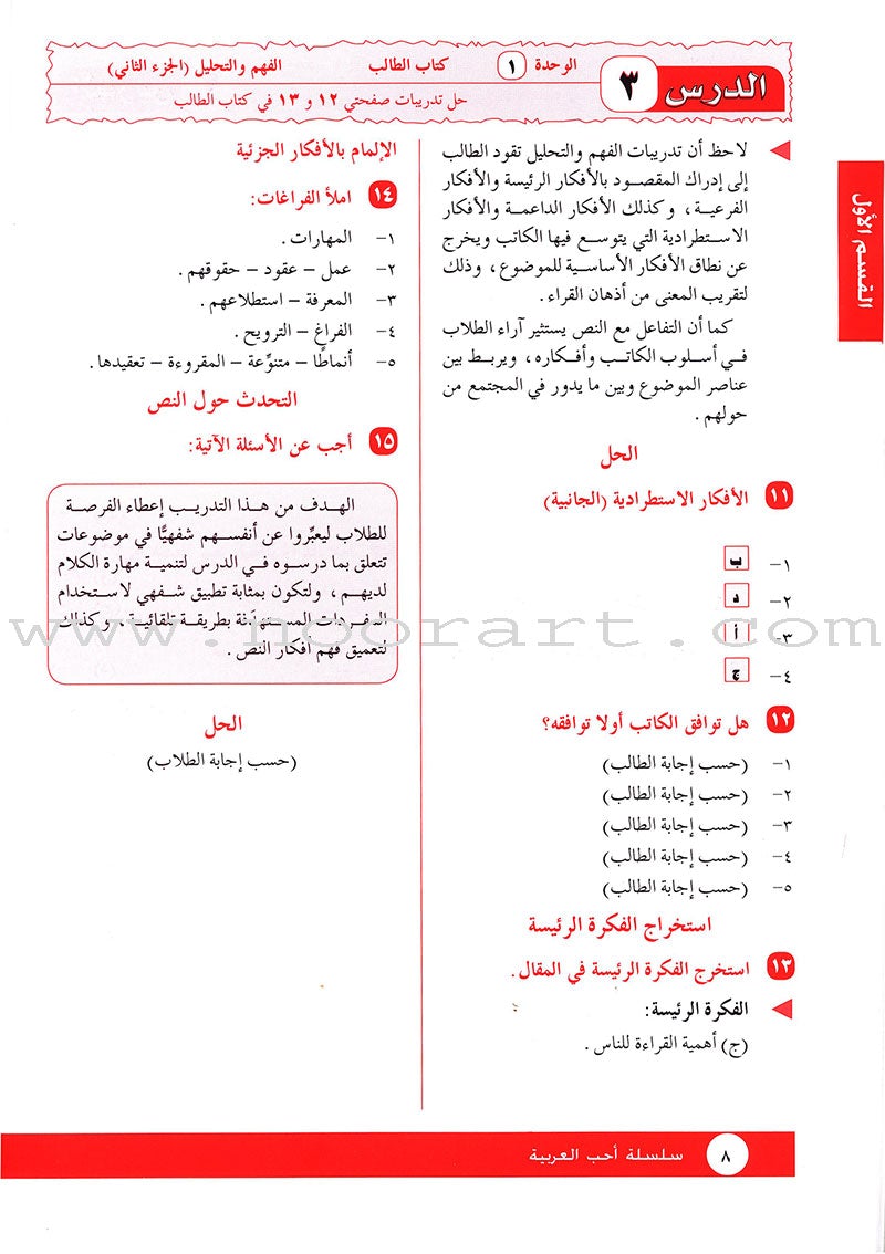 I Love Arabic Teacher Book: Level 10 أحب العربية كتاب المعلم