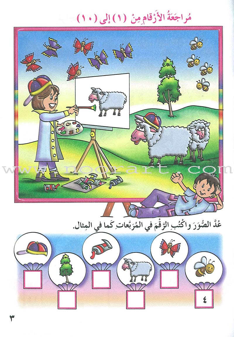 My Beautiful Numbers Textbook: Level 2 أرقامي الجميلة