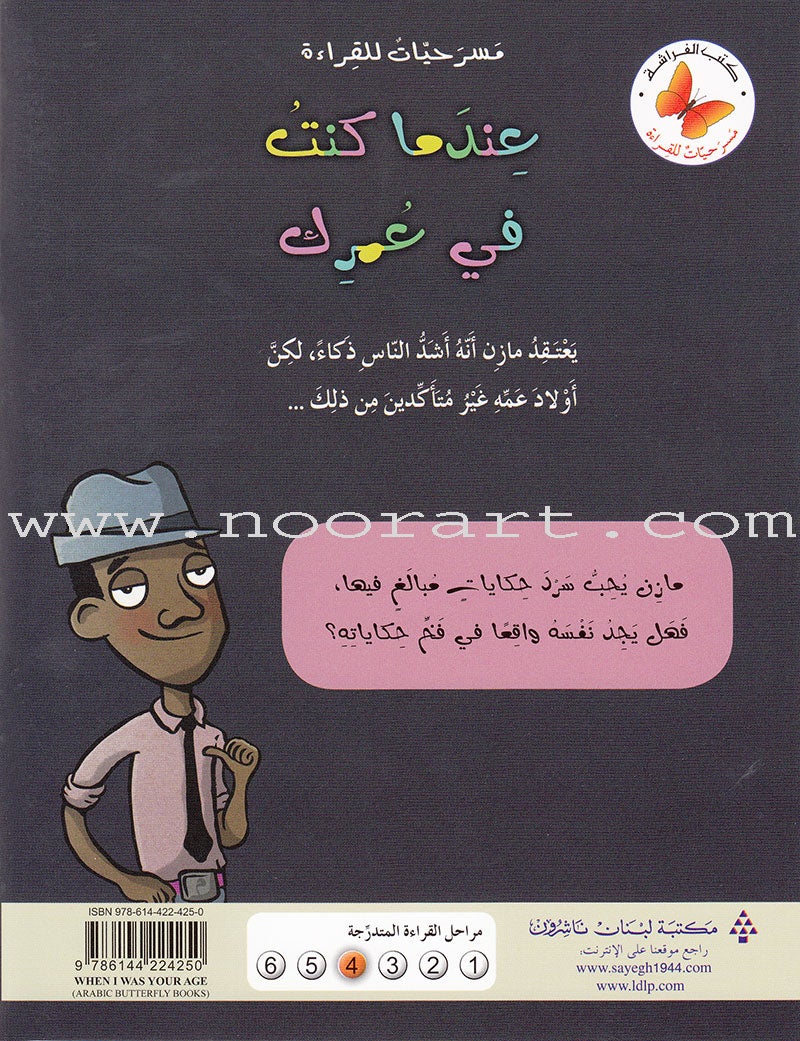 Plays for Reading Series: Level 4 , Part 1 (Set of 8 Books) سلسلة مسرحيات للقراءة