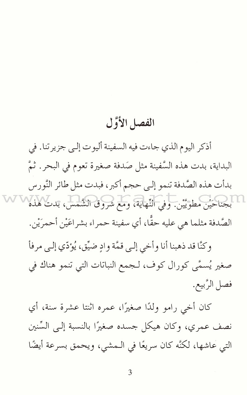 Island of the Blue Dolphins جزيرة الدلافين