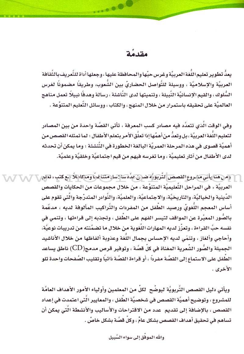 ICO Arabic Stories Teacher Guide