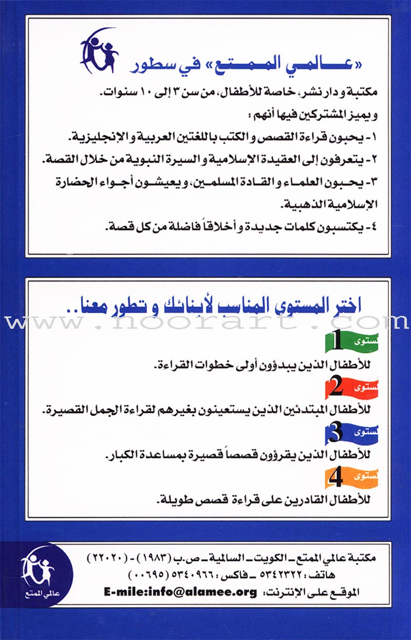 Ahmed Ibn Taymiyyah Bold Forces : level 3 أحمد بن تيمية القوى الجريء