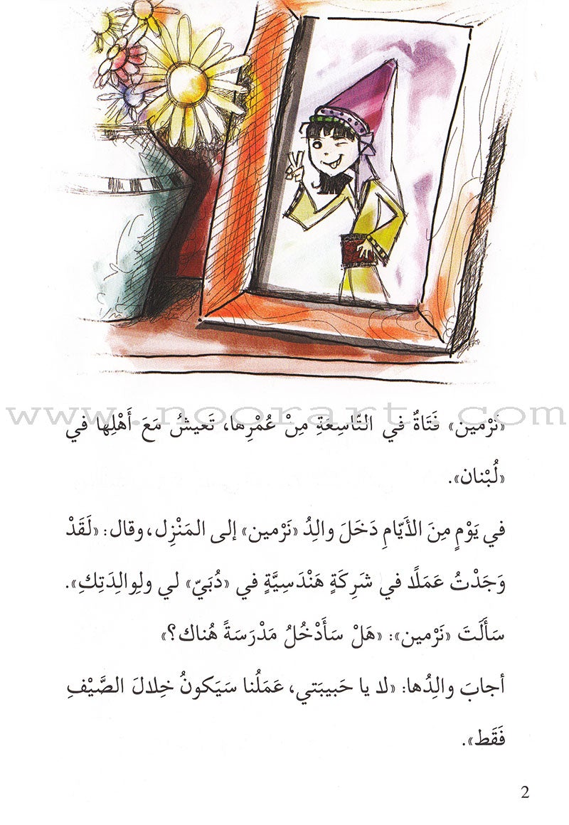 Go Up with Asala Series: Fifth Stage - Advanced (7 books) سلسلة اصعد مع أصالة: المرحلة الخامسة - متقدم