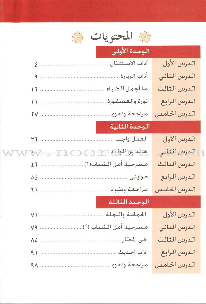 Arabic Language for Beginner Textbook: Level 8 اللغة العربية للناشئين
