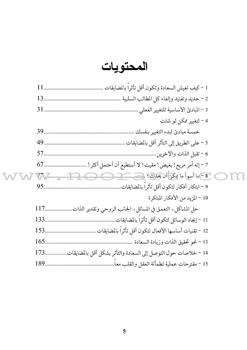 Make Your Life Happy (Original title: How to Make Yourself Happy and Remarkably Less Disturbable) اجعل حياتك سعيدة