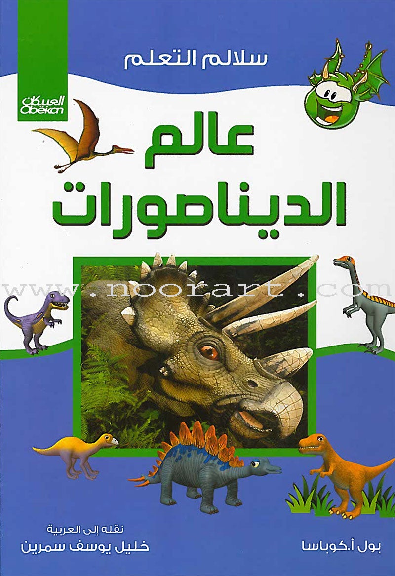 Learning Ladders (Set of 10 Books) سلالم التعلم