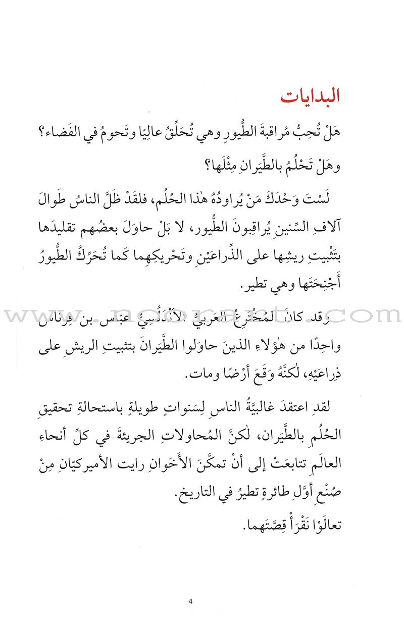 Read Together Series -Flying story : Level 5 سلسلة معاً نقرأ - قصة الطيران