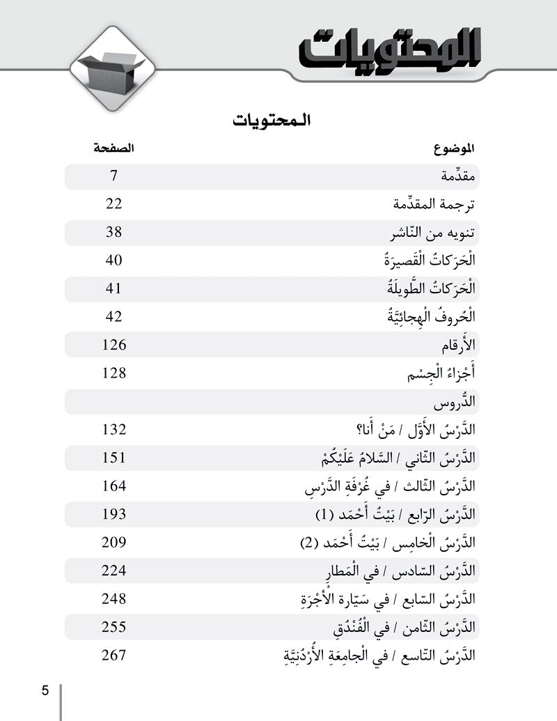 Al-Asas for Teaching Arabic for Non-Native Speakers: Part 1, Beginner Level (With Online Audio Content). الأساس في تعليم العربية للناطقين بغيرها