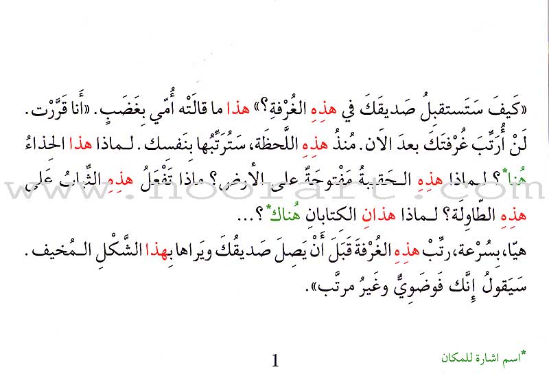 Grammar in Stories - Demonstrative Pronoun: How Tidy this Room is! كم هذه الغرفة مرتّبة!