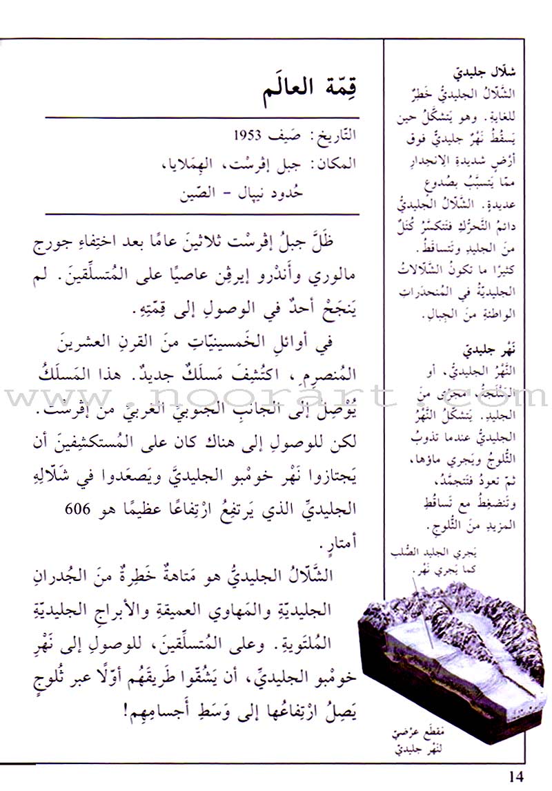 Stories and Reading: Level 4 حكايات ومطالعات - أخطار في الجبال