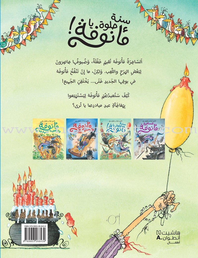 The Enchantress Ma’annofah (Set of 4 Books) الساحرة مأنوفة