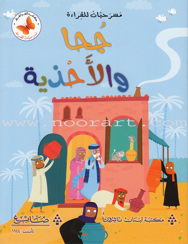 Plays for Reading Series: Level 5 , Part 2 (Set of 7 Books) سلسلة مسرحيات للقراءة