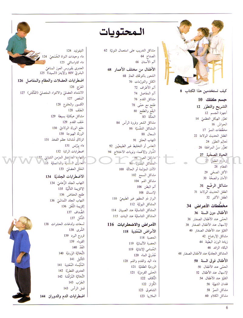 When your Child Gets Sick عندما يمرض طفلك