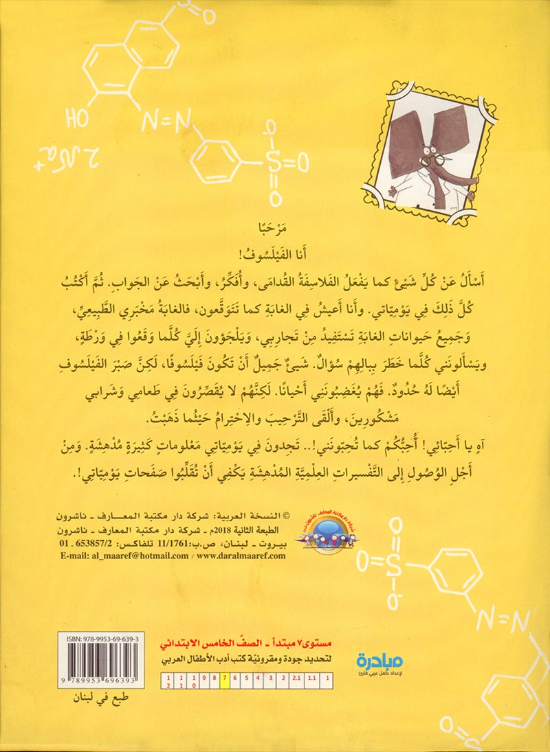 Student Scientific Diary ( Philosopher book) دفتر الفيلسوف) مذكرات الطالب العلمية)