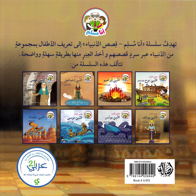 I Am a Muslim Series: Level 2 (Set of 8 Books) سلسة أنا مسلم – مرحلة ثانية