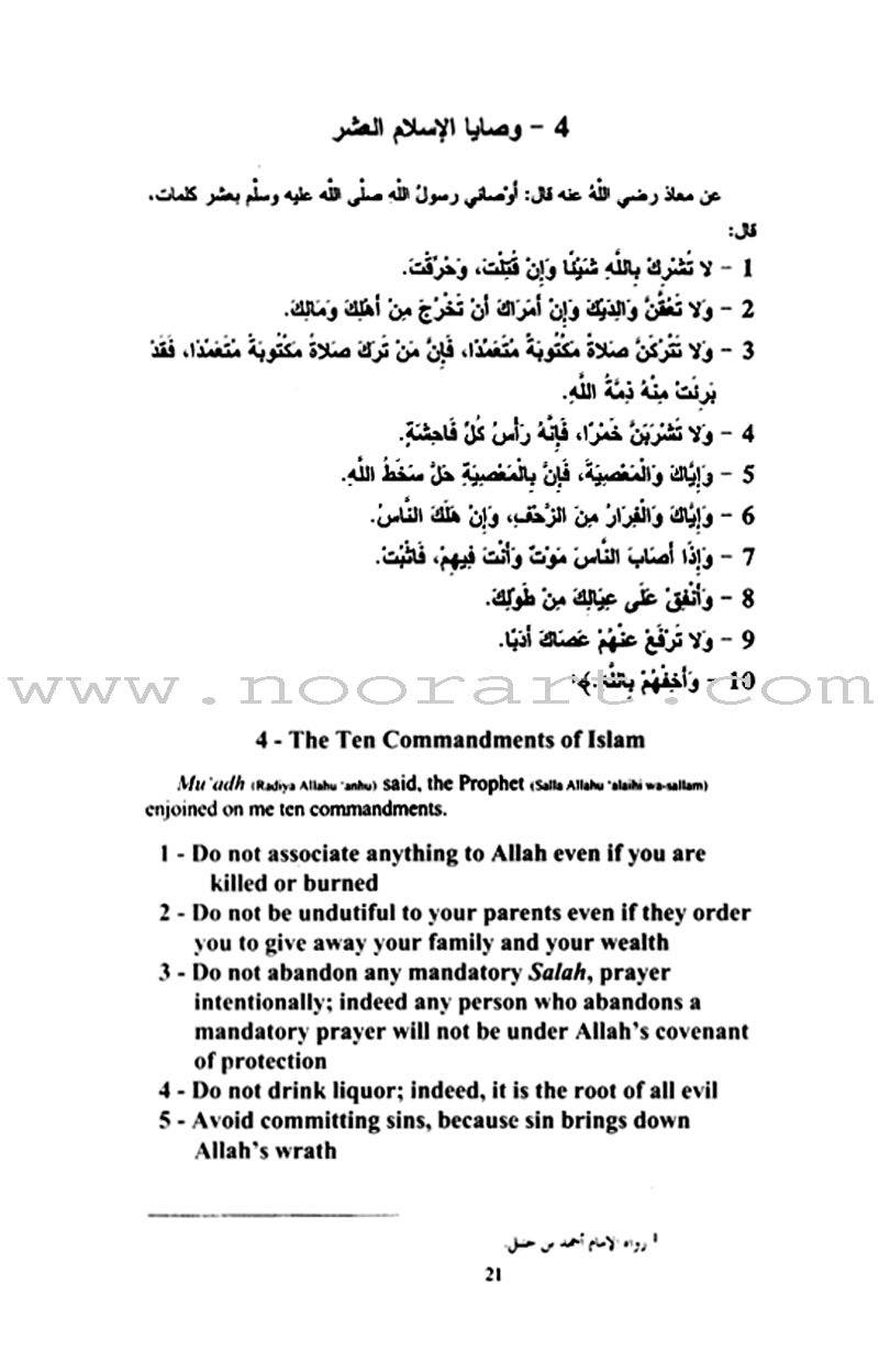 Bouquet of the Noble Hadith