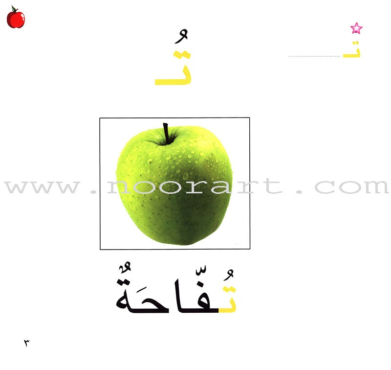 Ladder Reading Stories Box (28 Alphabets) سلسلة سلم القراءة داخل علبة