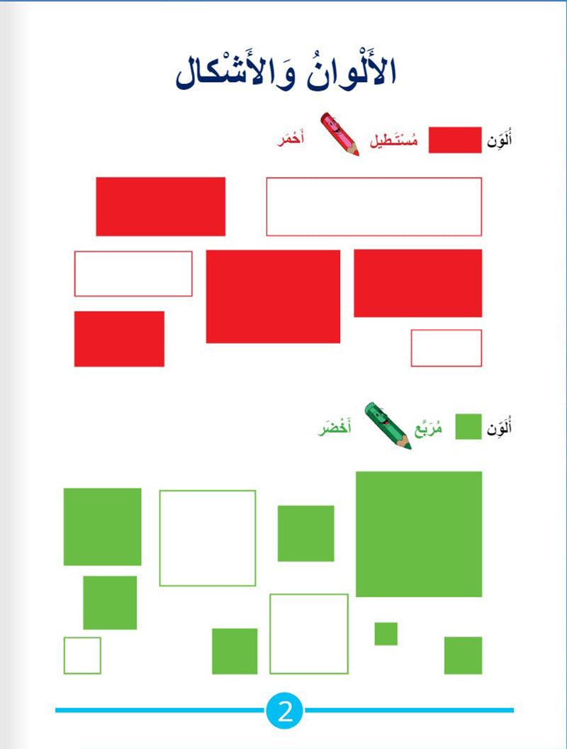 Let's Do Math! : Level 2 English Numbers هيا إلى الرياضيات