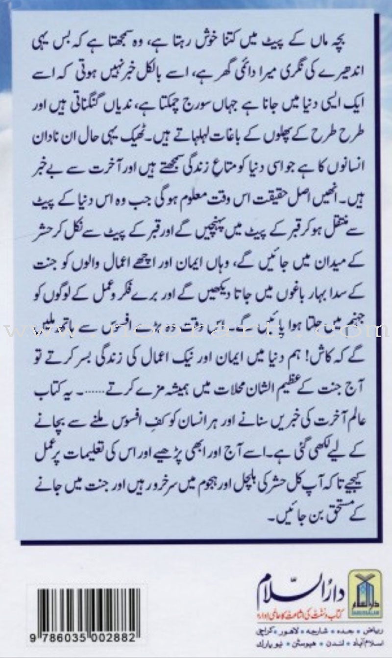 Alam-e-Akherat - The End of the world (Urdu)