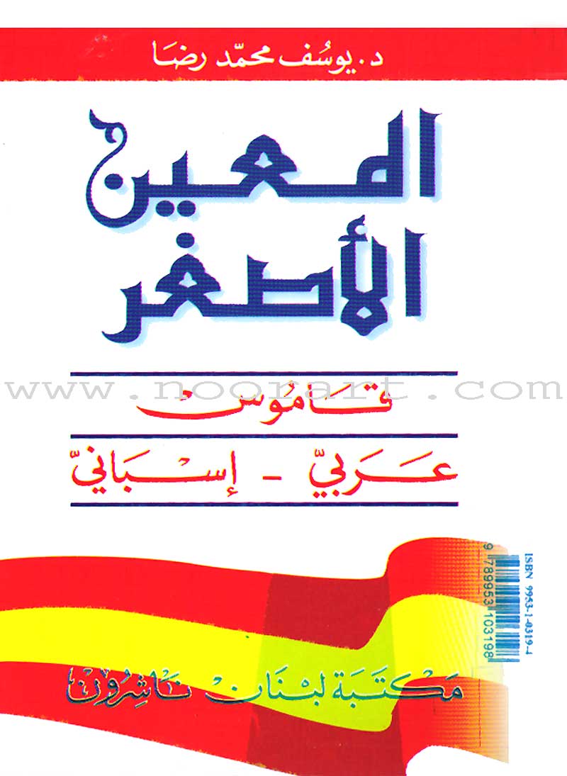 Mini Al-Muin Dictionary Arabic-Spanish المعين الأصغر