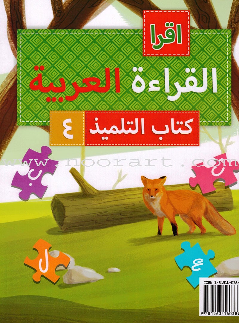 IQRA' Arabic Reader Textbook: Level 4