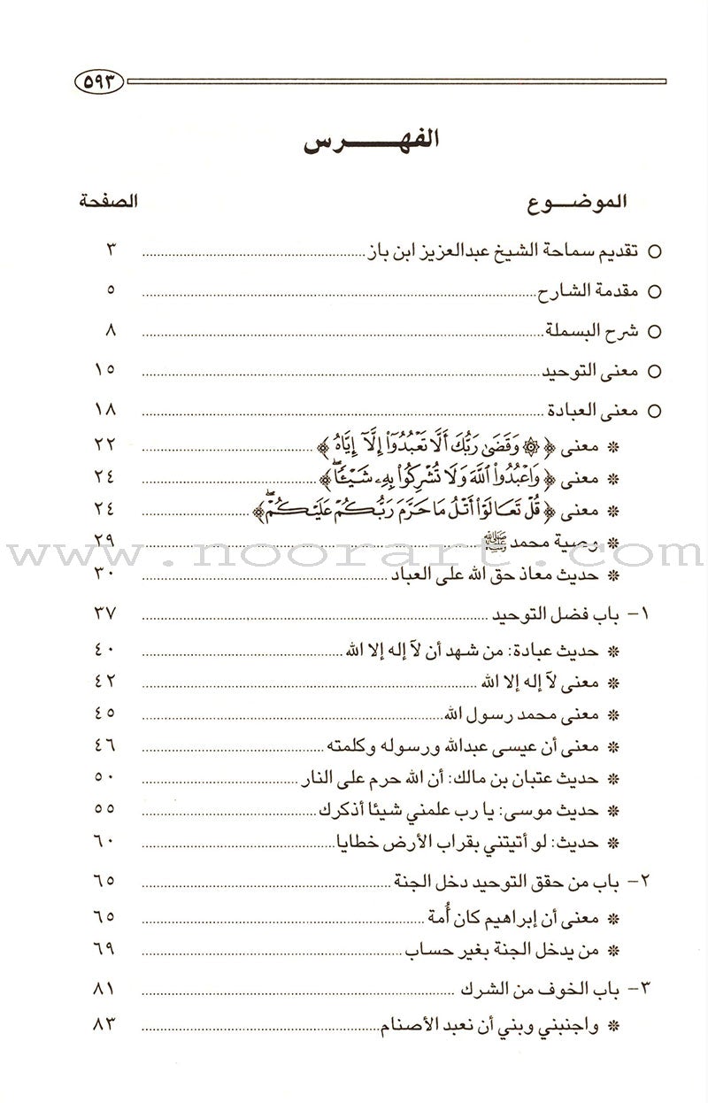 The Enlightenment of the Glorious (Medium) فتح المجيد