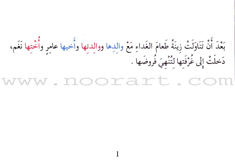 Grammar in Stories: Masculine and Feminine - The Cock and the Sheep الديك دجاجة والخروف نعجة