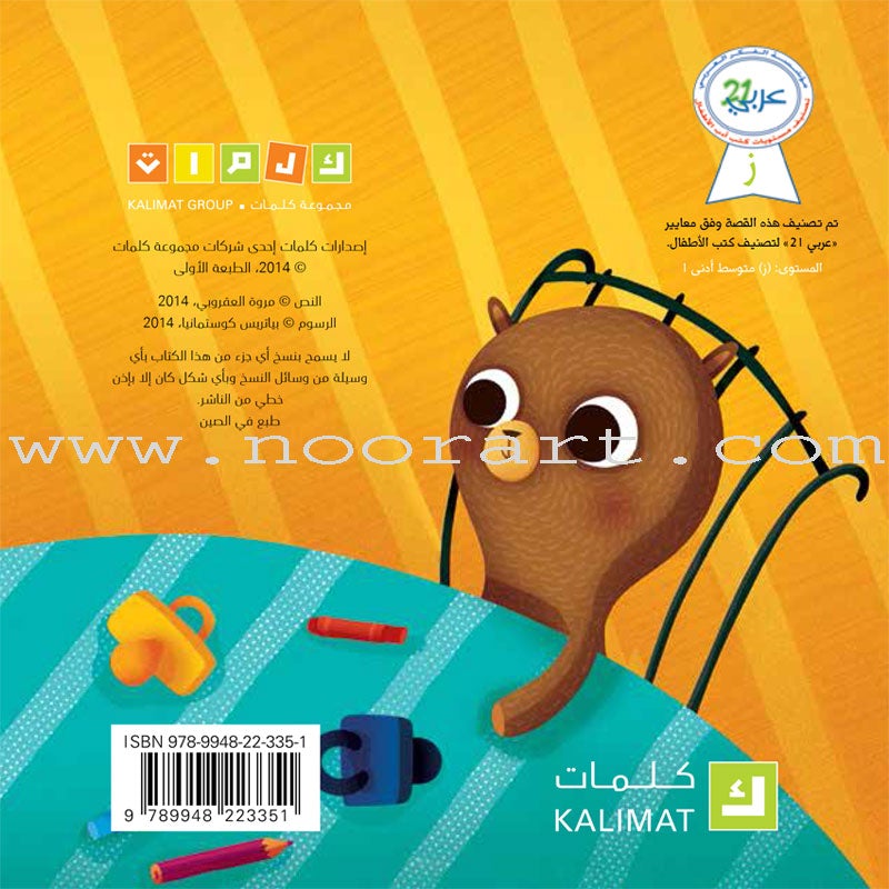 Goodbye Nana وداعًا نانا