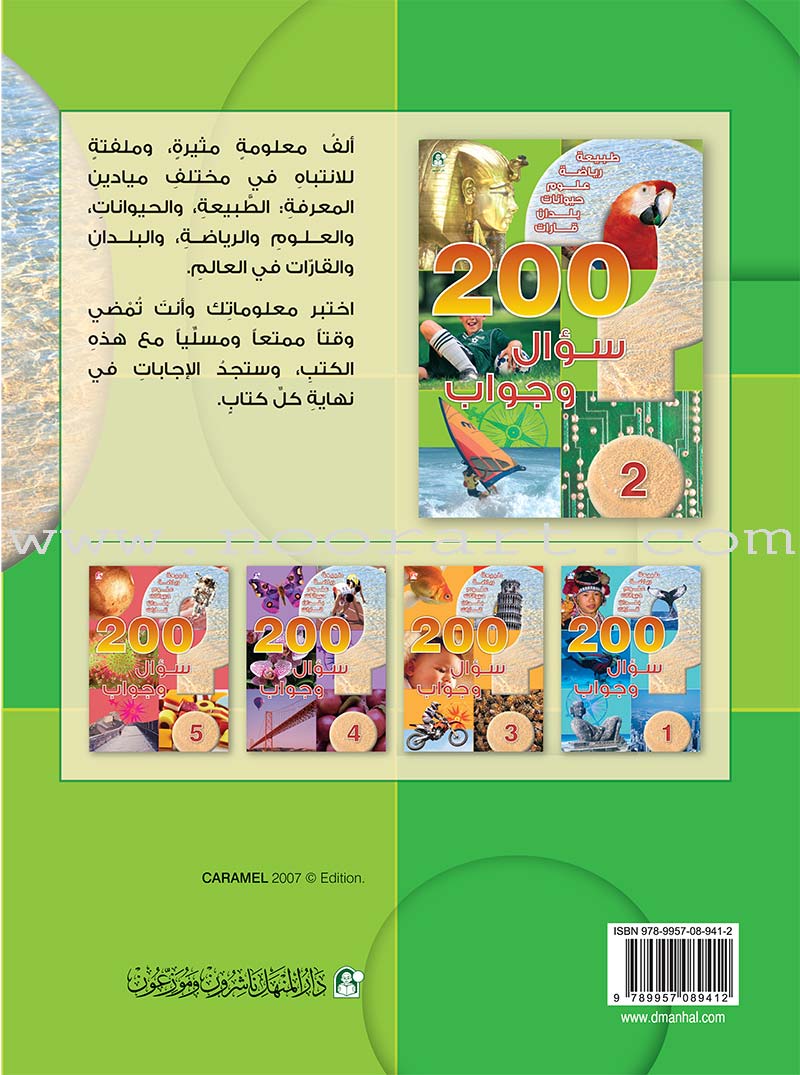 200 Question and Answer (5 books) 200 سؤال وجواب